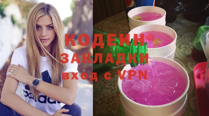 закладки  Кола  Кодеиновый сироп Lean Purple Drank 